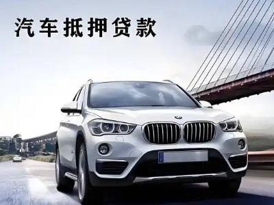 东川车抵贷如何办理押车和不押车?